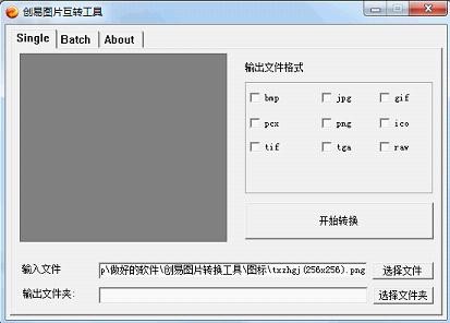 創(chuàng)易圖片轉(zhuǎn)換工具截圖