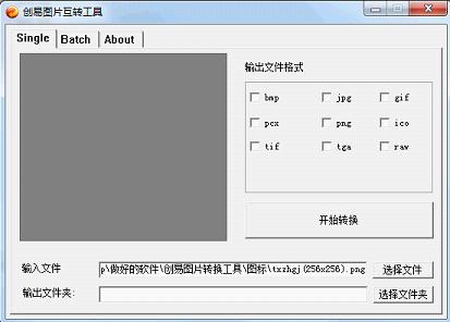 创易图片转换工具