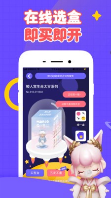 盲盒星球截圖
