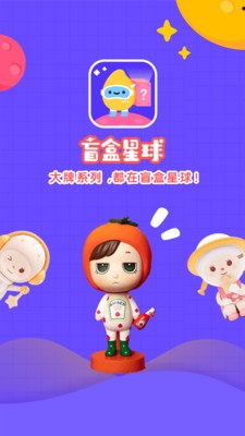 盲盒星球截圖