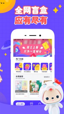 盲盒星球截圖