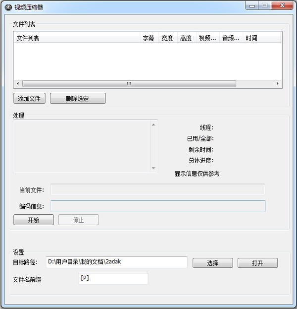 創(chuàng)易視頻壓縮器截圖