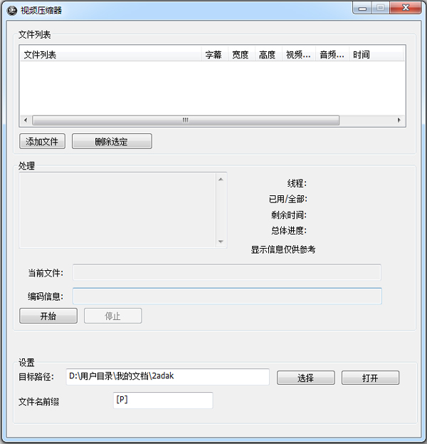 创易视频压缩器