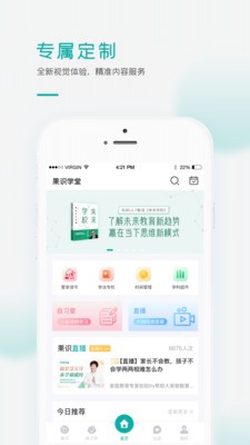 果识学堂app截图