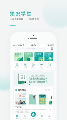 果识学堂app截图