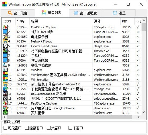 Winformation截圖