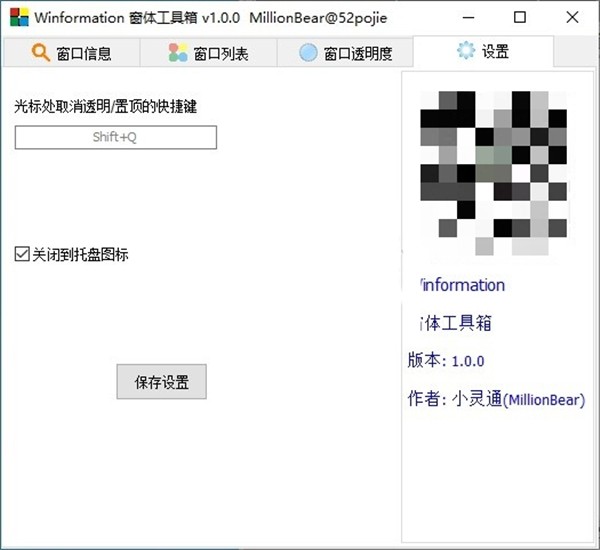 Winformation截圖