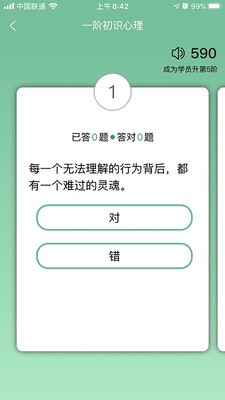 51心理学院截图