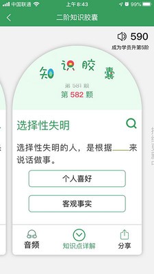 51心理学院截图
