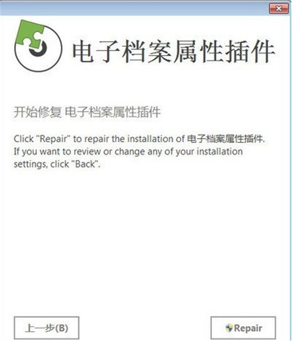 電子檔案屬性插件截圖