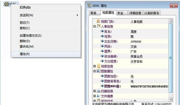 電子檔案屬性插件截圖