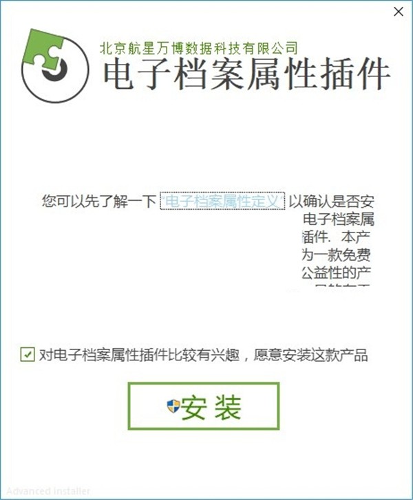 電子檔案屬性插件截圖