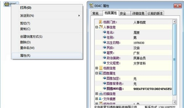 电子档案属性插件