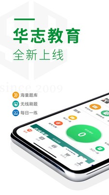 華志專升本截圖