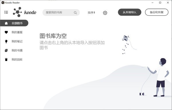 Koodo Reader截圖