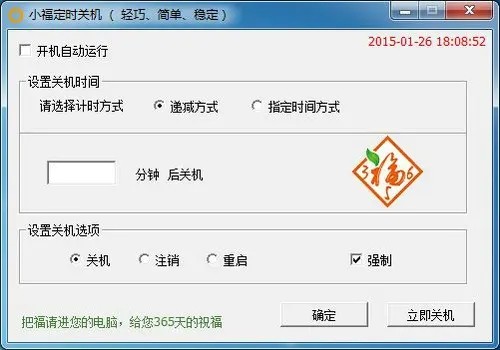 小福定時關機截圖