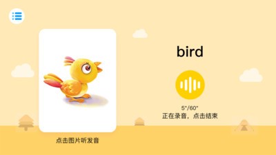 英语小神童截图