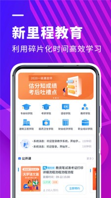 新里程教育app截圖