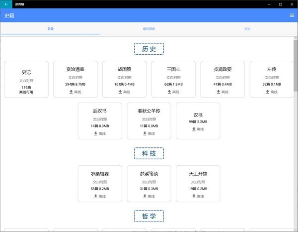 讀典籍閱讀器截圖