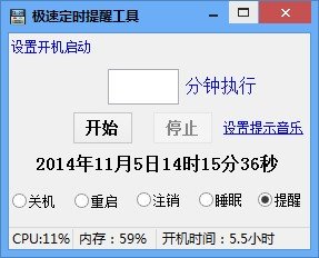 极速定时提醒工具