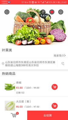 優(yōu)鮮買菜截圖