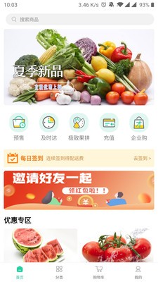 新余生鮮截圖