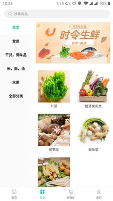 新余生鮮截圖