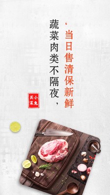 小兔買菜app截圖