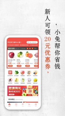 小兔買菜app截圖