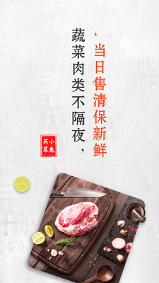 小兔買菜app
