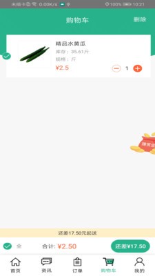 好菜到家app截圖
