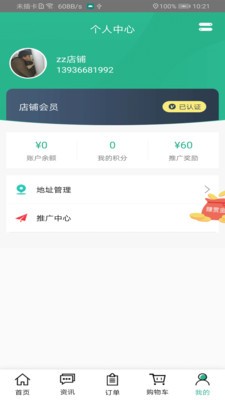 好菜到家app截圖