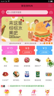 鮮生快跑截圖