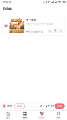 得食生鮮截圖