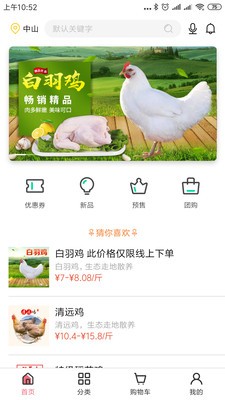得食生鮮截圖