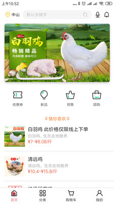 得食生鮮