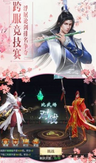 九州登天傳截圖