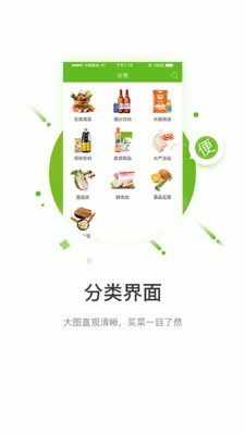 快馬送菜app截圖