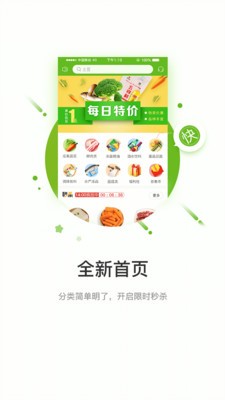 快馬送菜app截圖