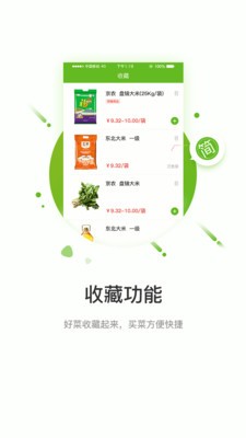 快馬送菜app截圖