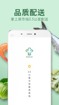 優(yōu)鮮菜場(chǎng)截圖