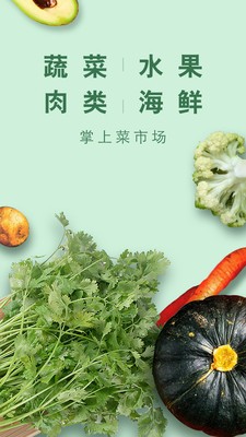 優(yōu)鮮菜場(chǎng)截圖