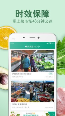優(yōu)鮮菜場(chǎng)截圖