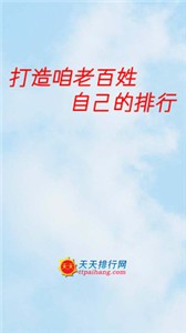 天天排行app截圖
