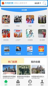 天天排行app截圖
