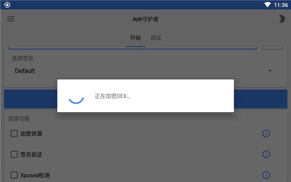 APK Protect截圖