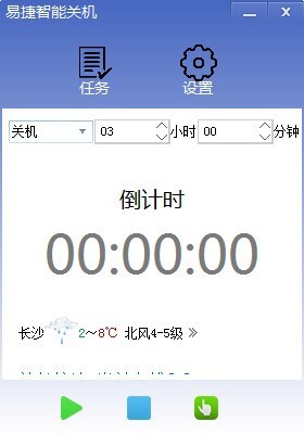 易捷智能關(guān)機(jī)截圖
