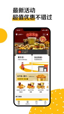 麥當(dāng)勞截圖