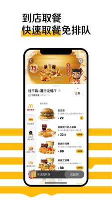 麥當(dāng)勞截圖