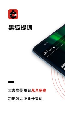 黑狐提詞app截圖